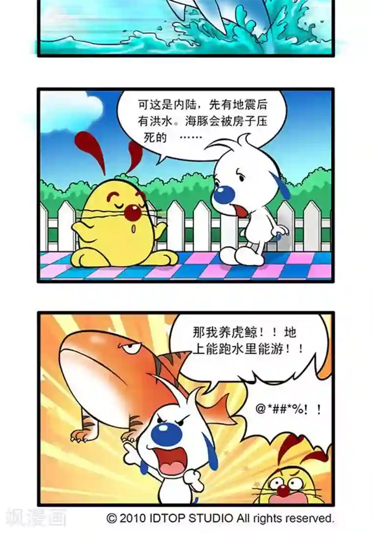 辛巴狗海洋大冒险辛巴狗俏皮漫画61