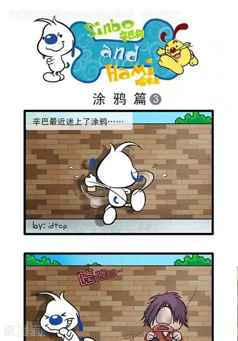 辛巴狗海洋大冒险辛巴狗俏皮漫画64