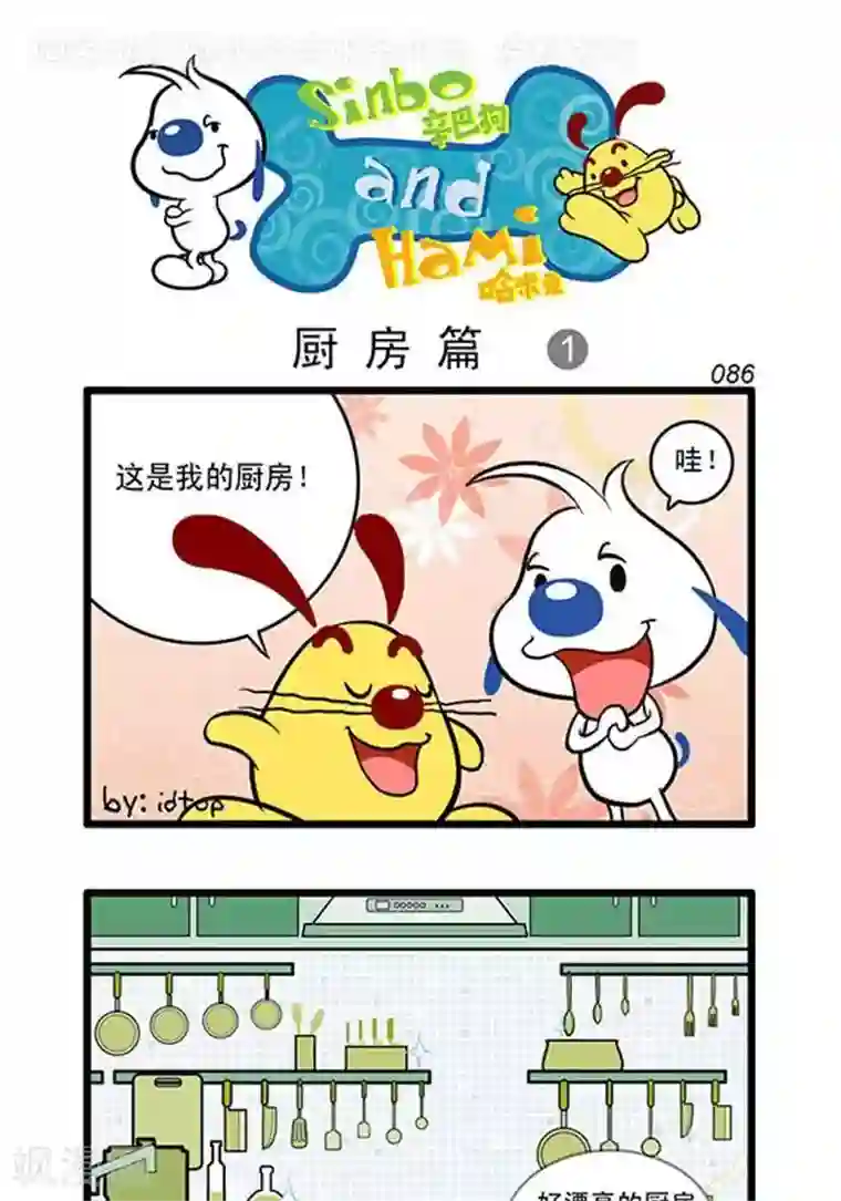 辛巴狗海洋大冒险辛巴狗俏皮漫画68
