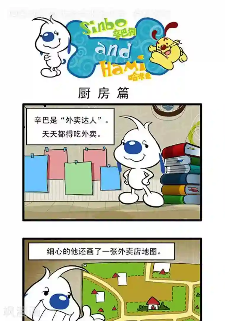 辛巴狗海洋大冒险辛巴狗俏皮漫画70
