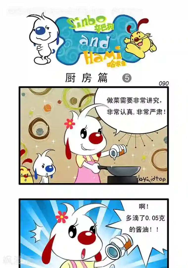 辛巴狗海洋大冒险辛巴狗俏皮漫画72