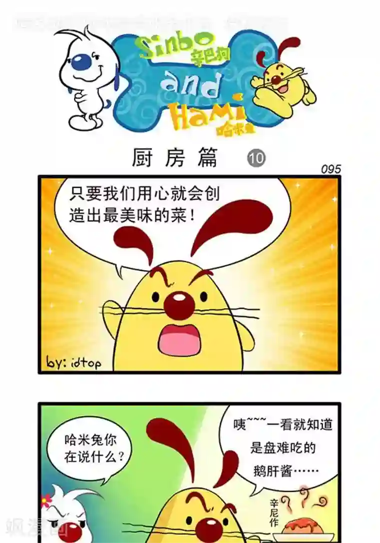 辛巴狗海洋大冒险辛巴狗俏皮漫画77