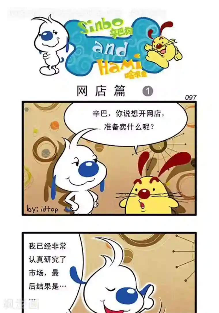 辛巴狗海洋大冒险辛巴狗俏皮漫画79