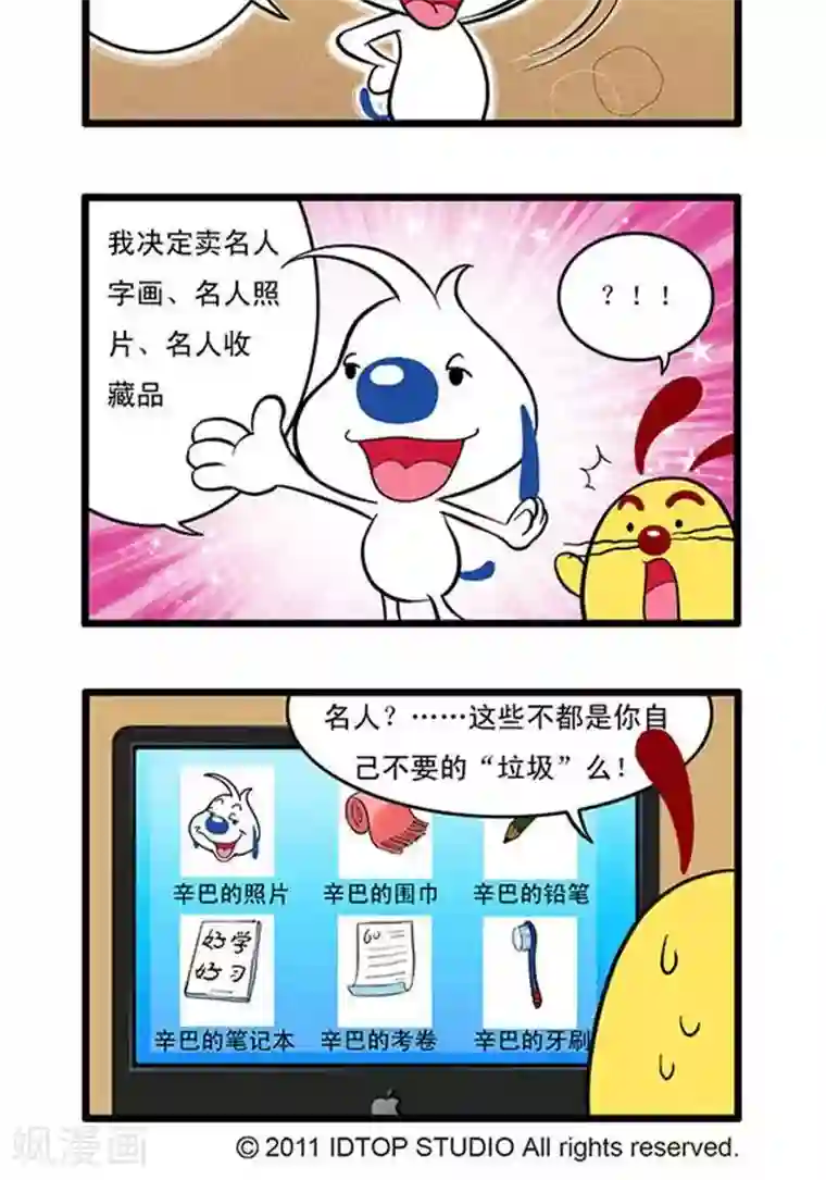 辛巴狗海洋大冒险辛巴狗俏皮漫画79