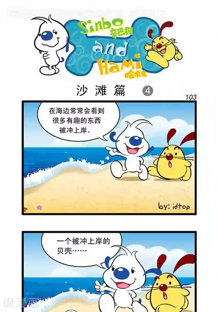 辛巴狗海洋大冒险辛巴狗俏皮漫画85