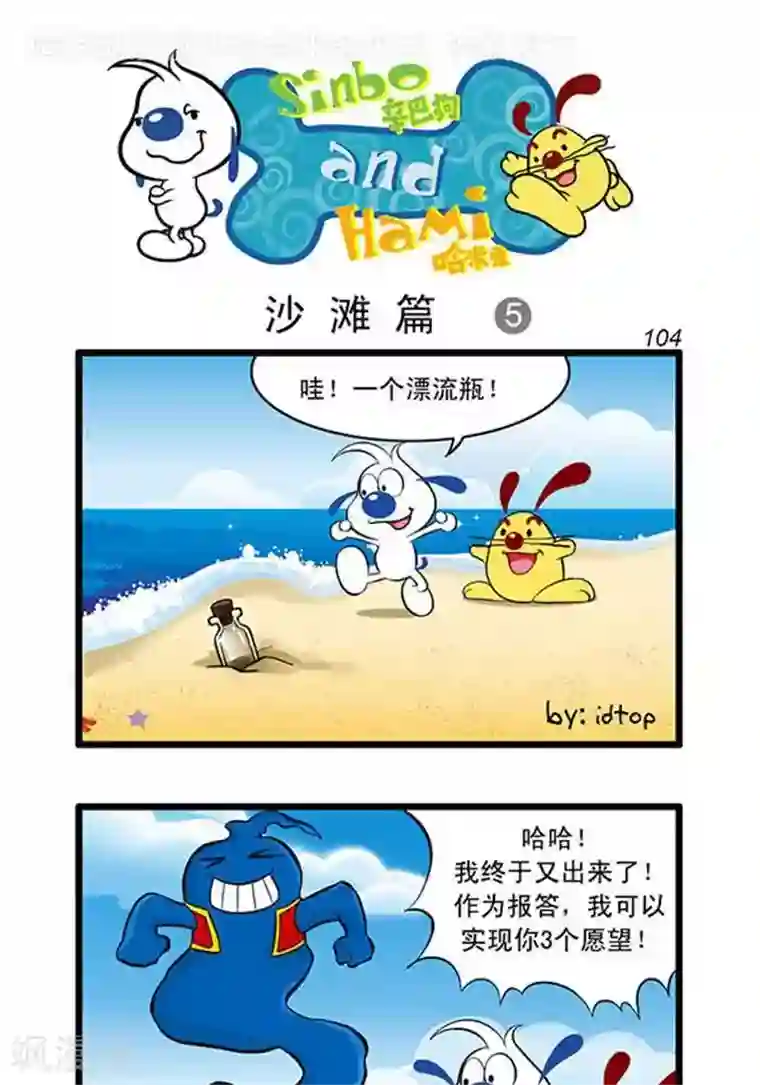 辛巴狗海洋大冒险辛巴狗俏皮漫画86