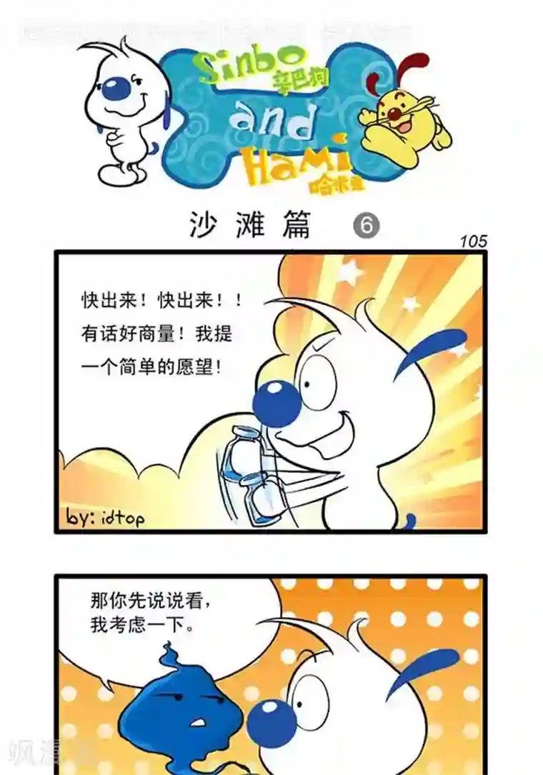 辛巴狗海洋大冒险辛巴狗俏皮漫画87