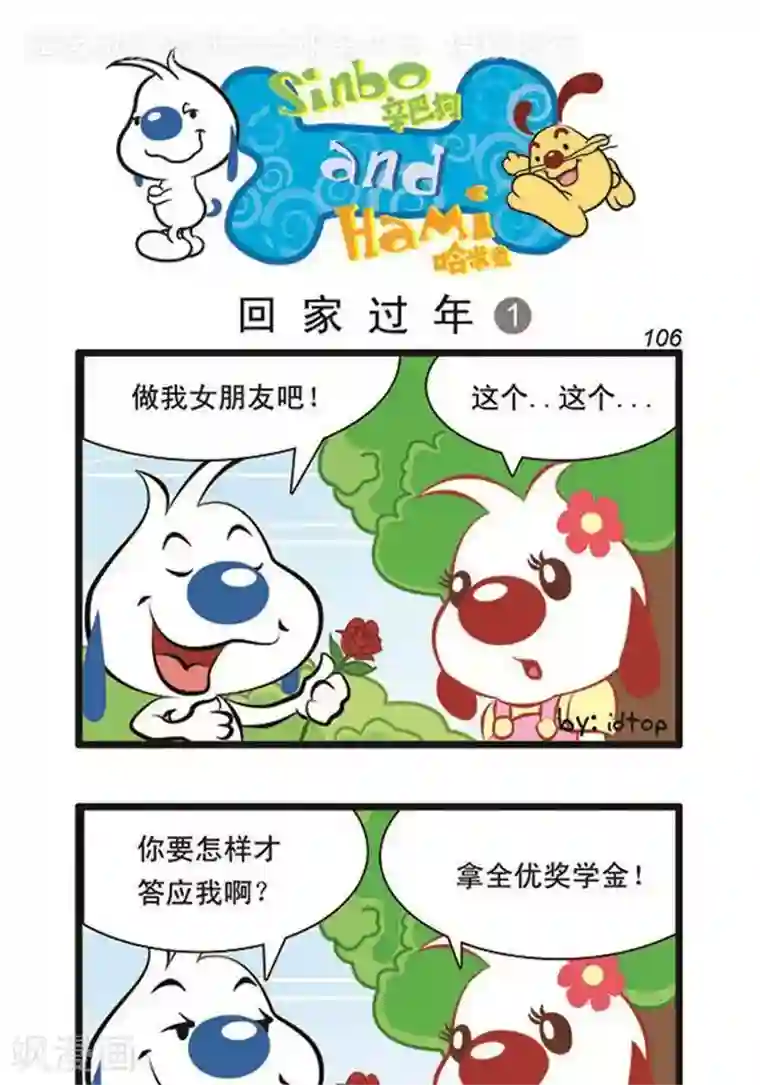 辛巴狗海洋大冒险辛巴狗俏皮漫画88