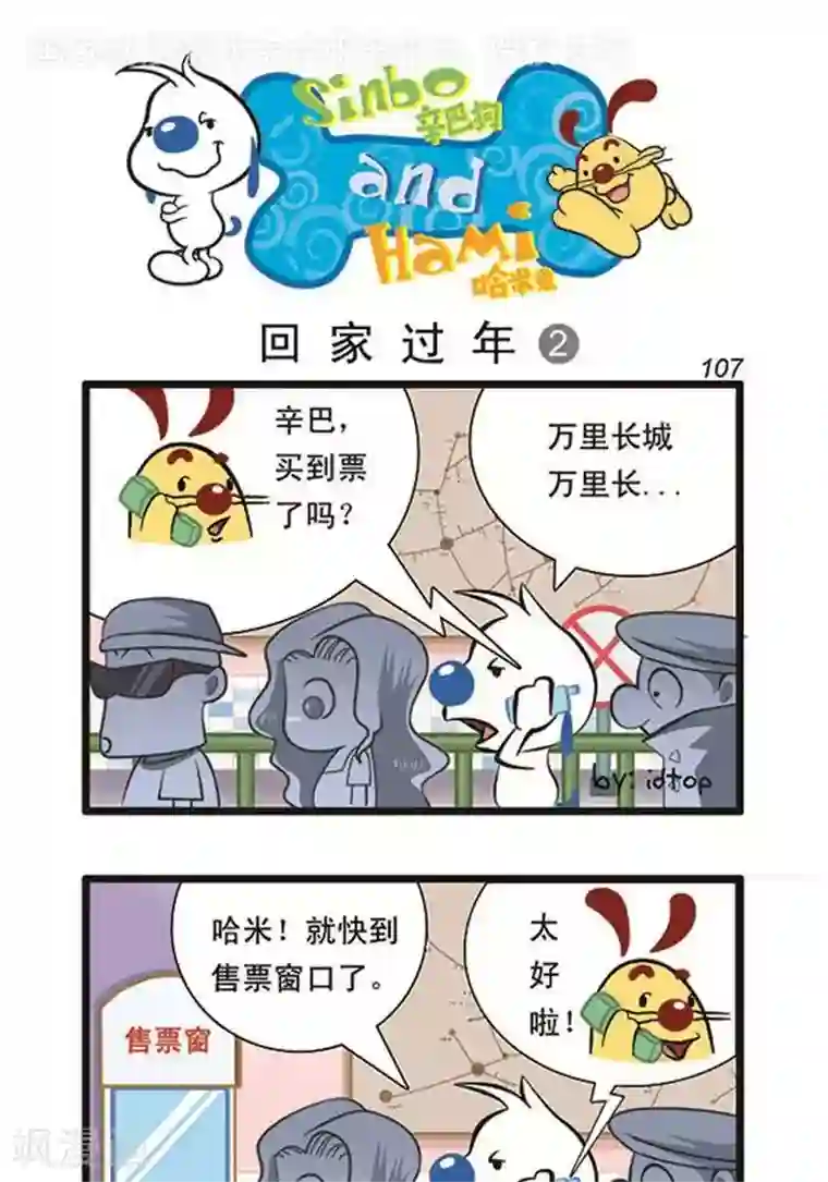 辛巴狗海洋大冒险辛巴狗俏皮漫画89