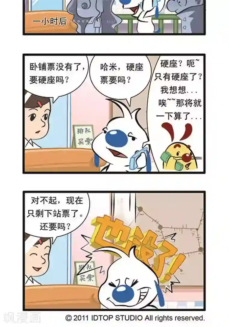 辛巴狗海洋大冒险辛巴狗俏皮漫画89