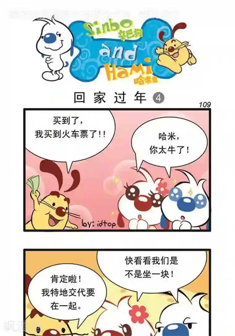 辛巴狗海洋大冒险辛巴狗俏皮漫画91