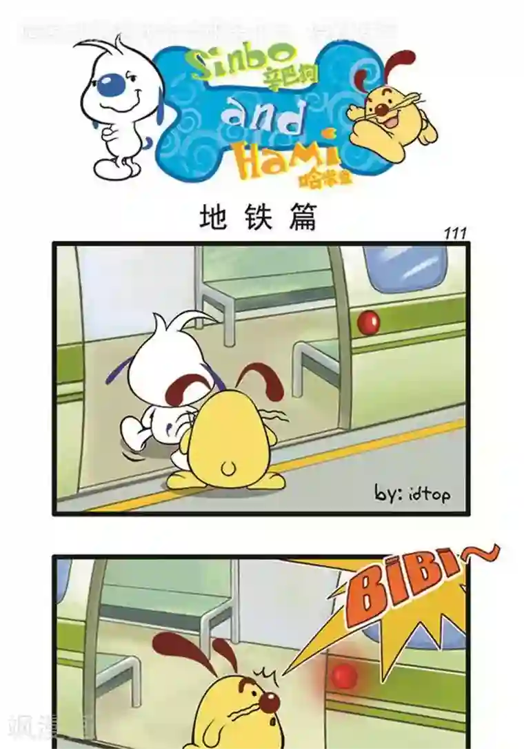 辛巴狗海洋大冒险辛巴狗俏皮漫画93