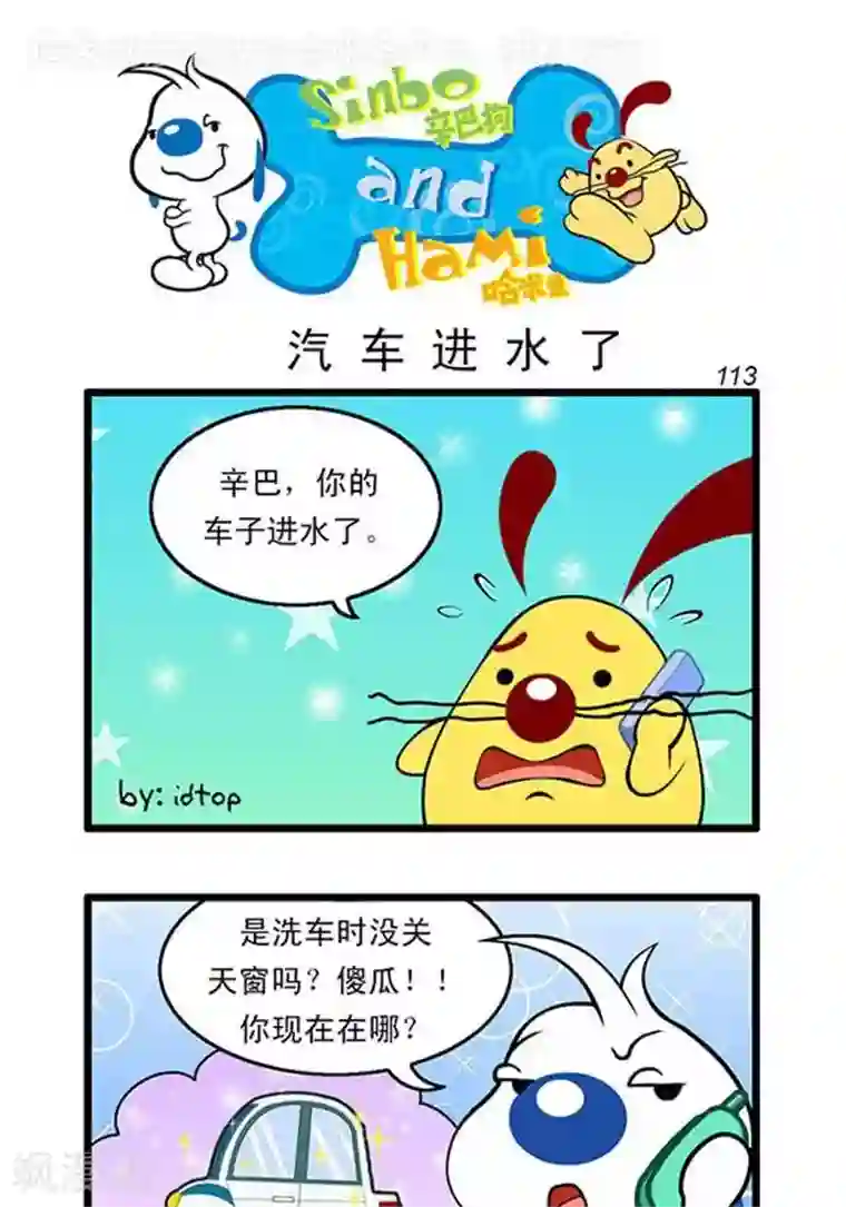 辛巴狗海洋大冒险辛巴狗俏皮漫画95