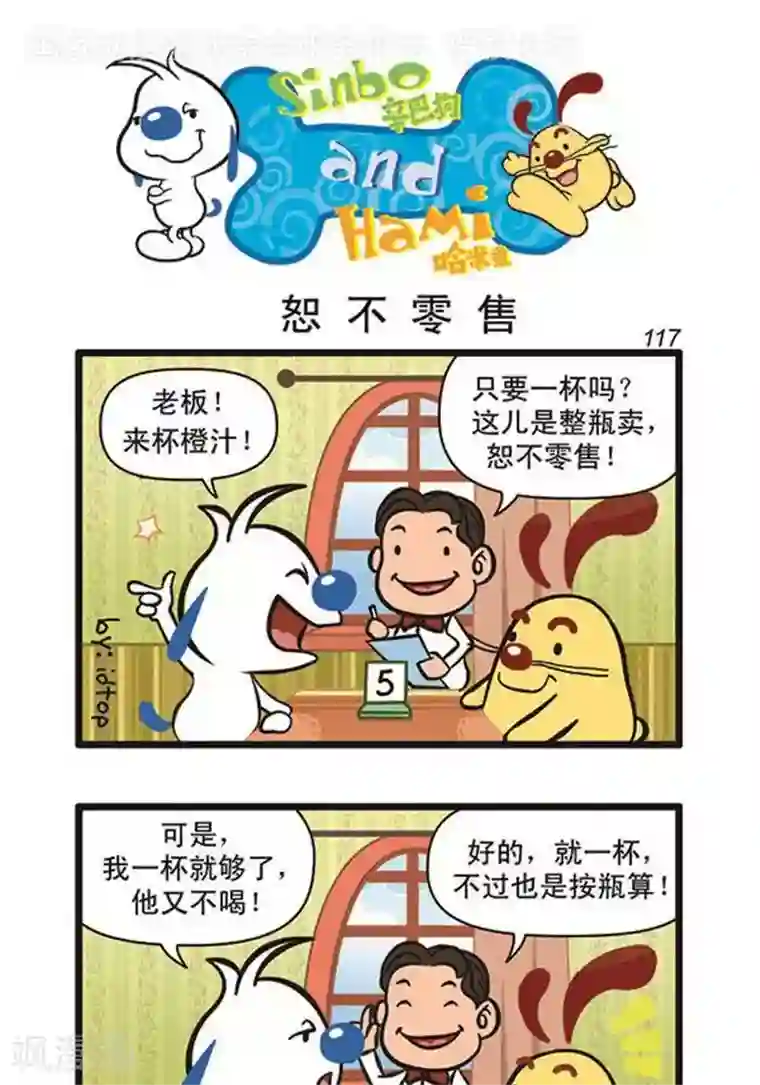 辛巴狗海洋大冒险辛巴狗俏皮漫画99