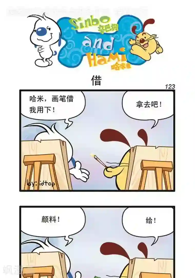 辛巴狗海洋大冒险辛巴狗俏皮漫画105