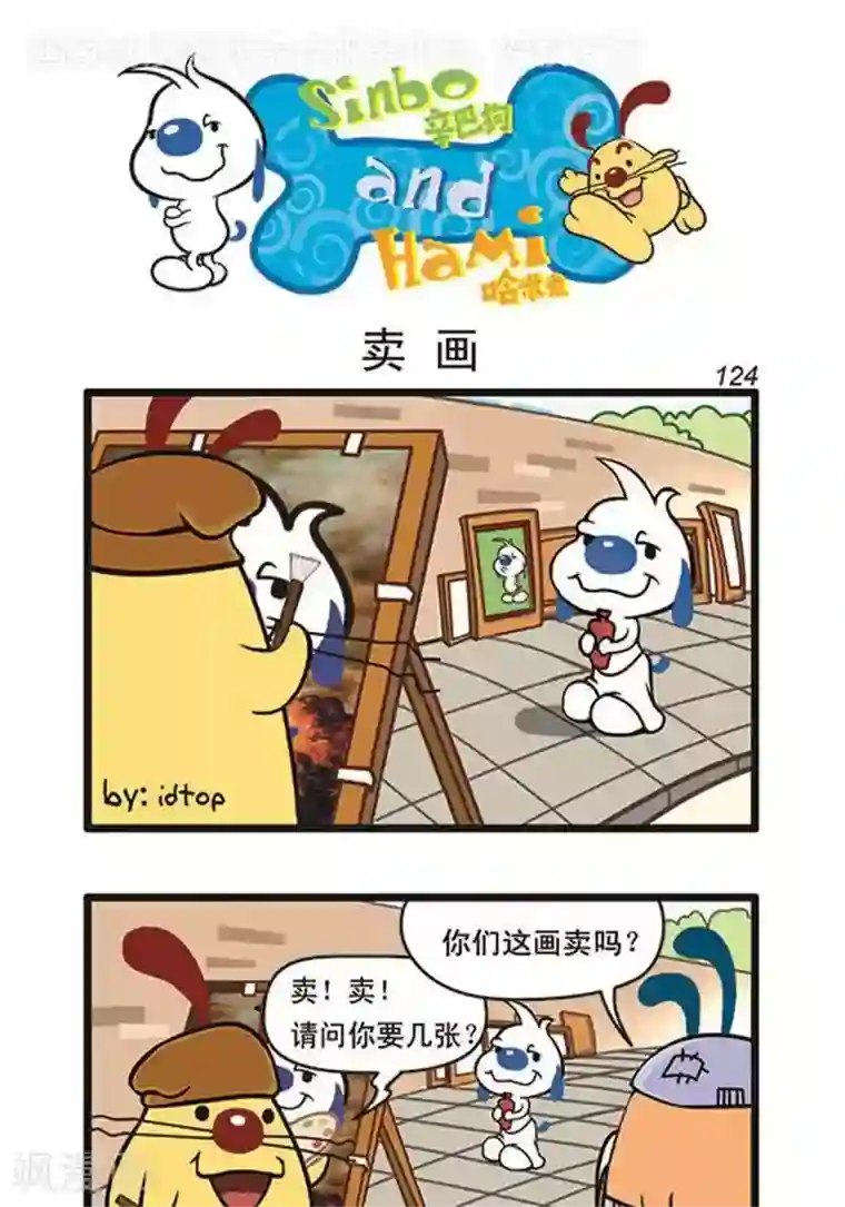 辛巴狗海洋大冒险辛巴狗俏皮漫画106