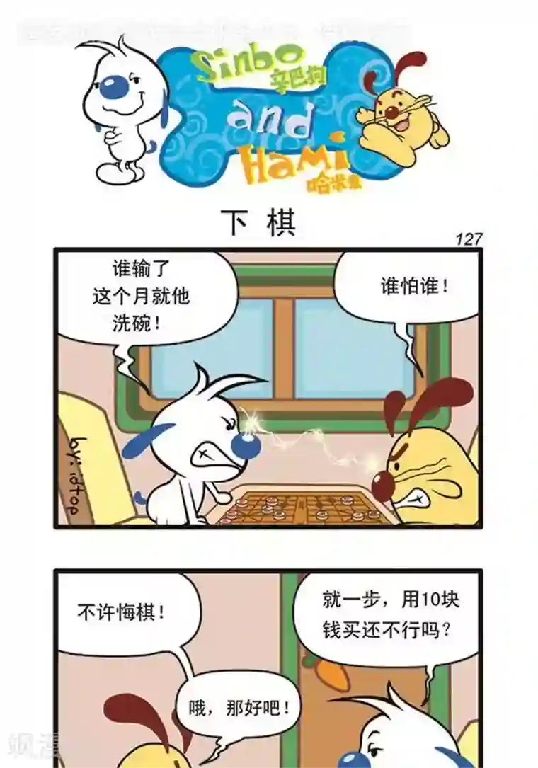 辛巴狗海洋大冒险辛巴狗俏皮漫画109