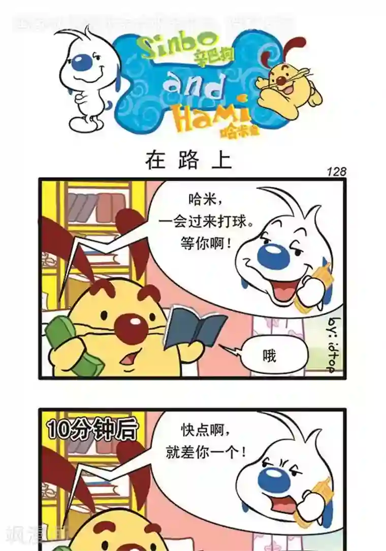 辛巴狗海洋大冒险辛巴狗俏皮漫画110