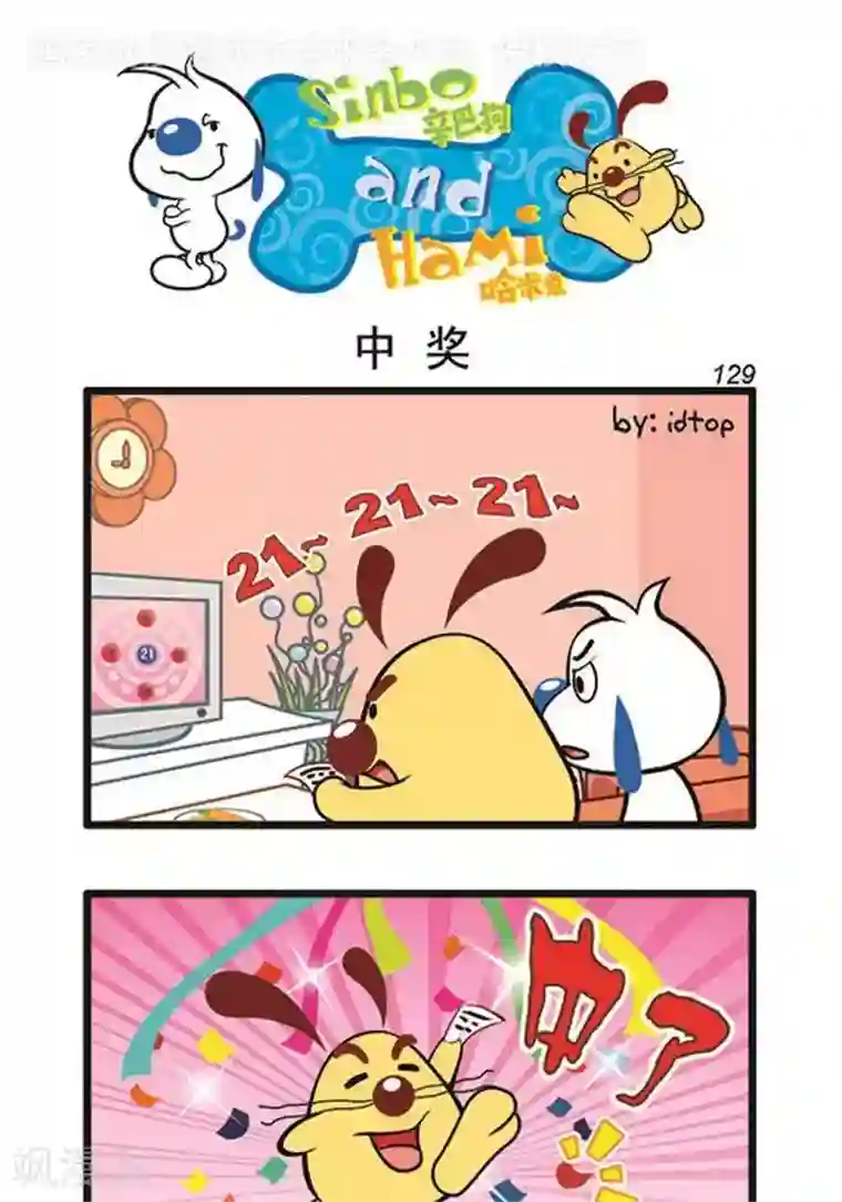 辛巴狗海洋大冒险辛巴狗俏皮漫画111
