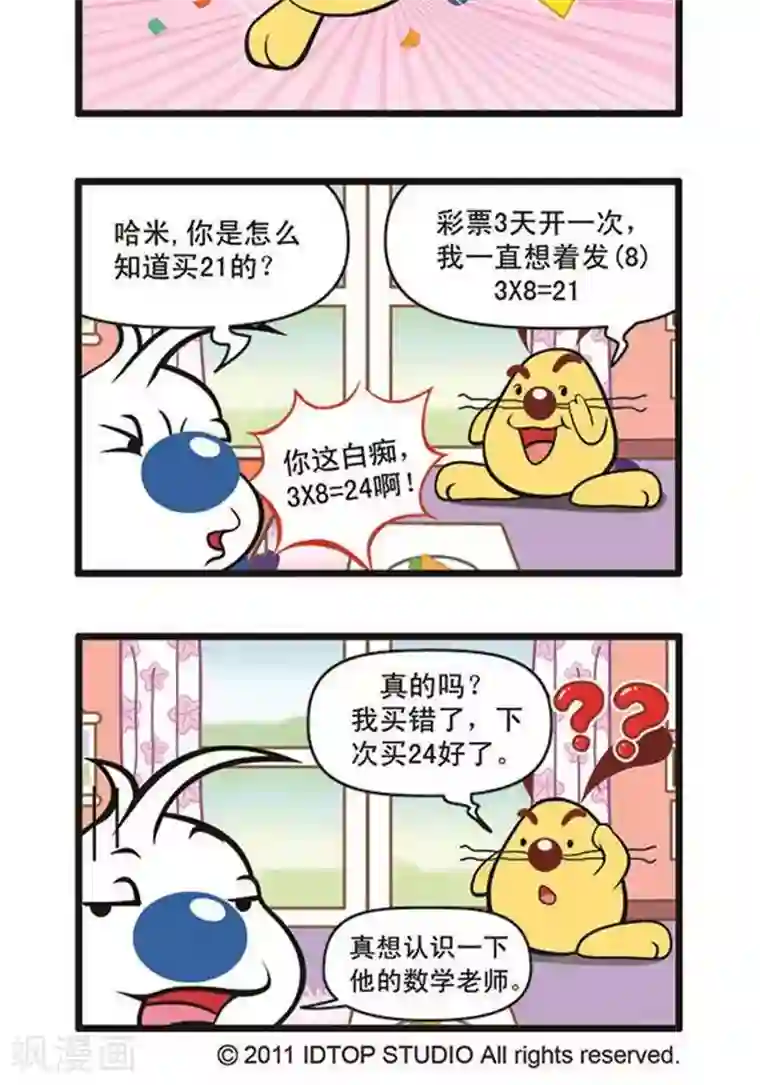 辛巴狗海洋大冒险辛巴狗俏皮漫画111