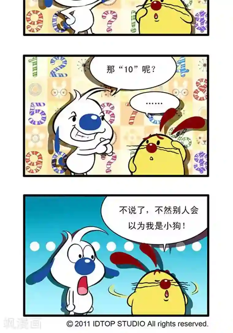 辛巴狗海洋大冒险辛巴狗俏皮漫画112