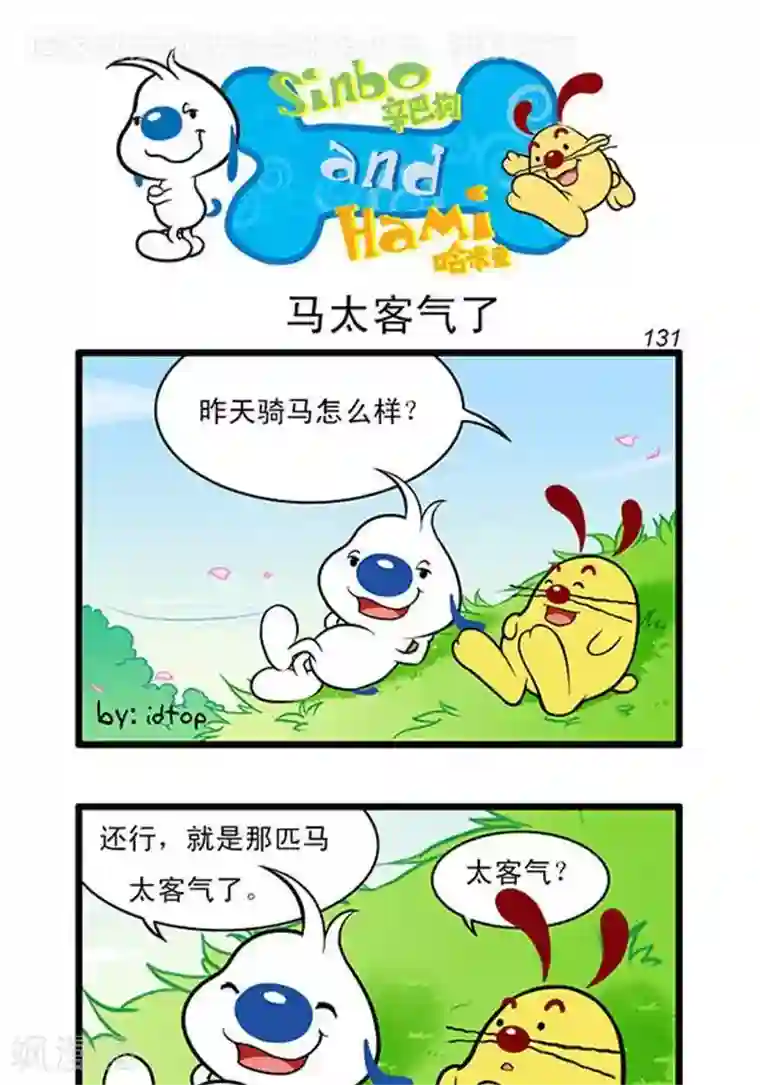辛巴狗海洋大冒险辛巴狗俏皮漫画113