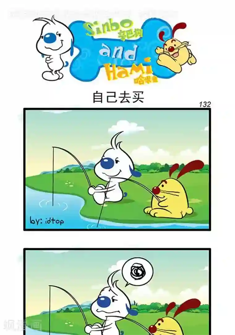 辛巴狗海洋大冒险辛巴狗俏皮漫画114