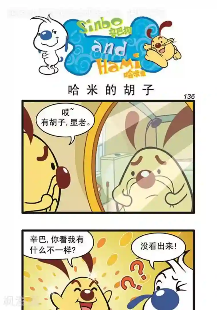 辛巴狗海洋大冒险辛巴狗俏皮漫画118