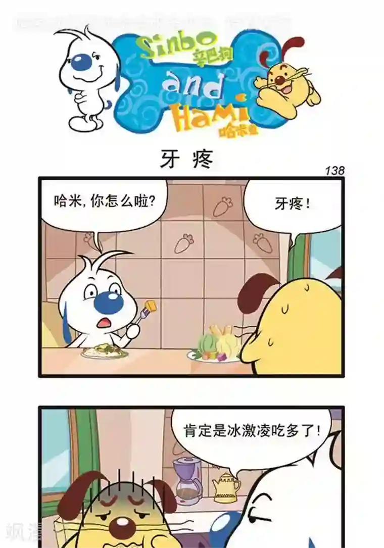 辛巴狗海洋大冒险辛巴狗俏皮漫画120