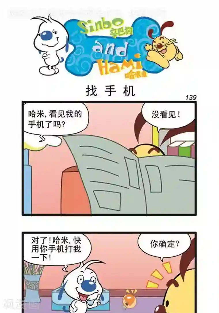 辛巴狗海洋大冒险辛巴狗俏皮漫画121