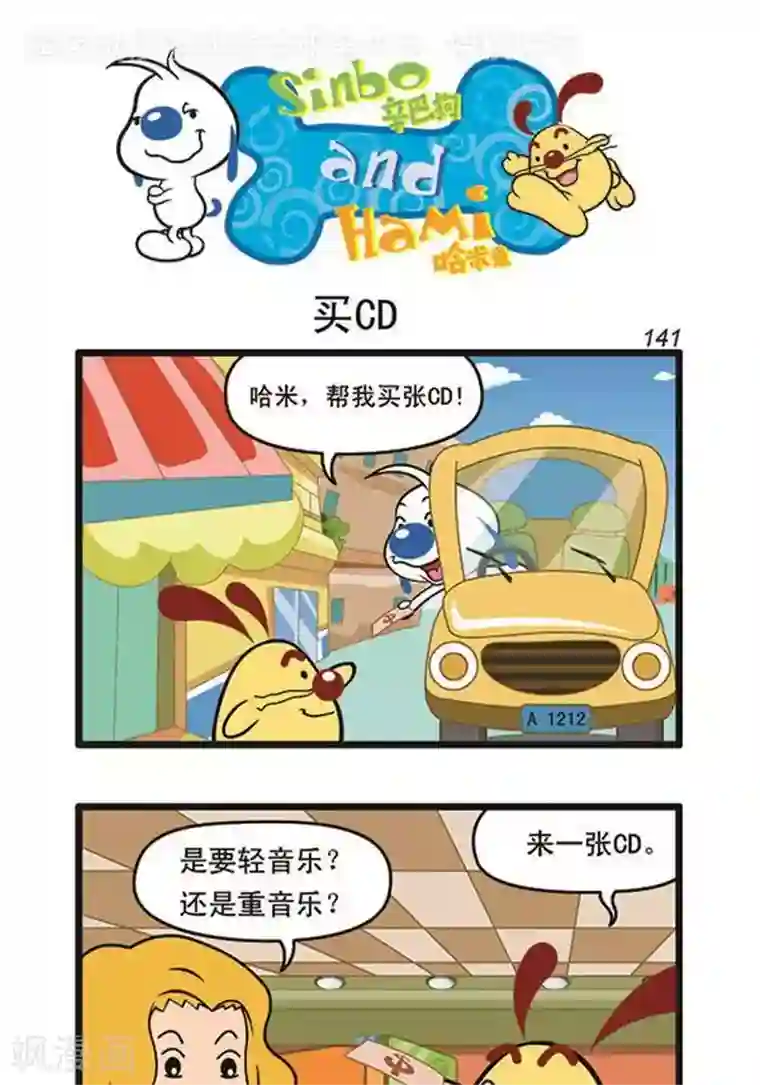 辛巴狗海洋大冒险辛巴狗俏皮漫画123