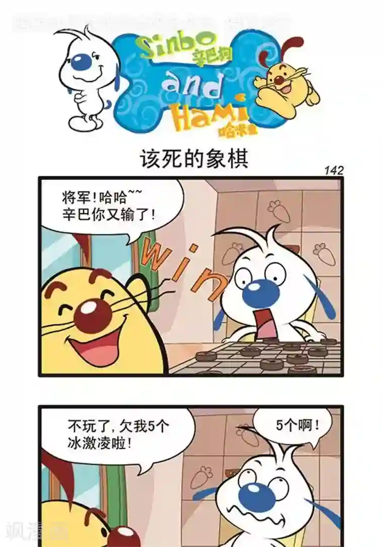 辛巴狗海洋大冒险辛巴狗俏皮漫画124