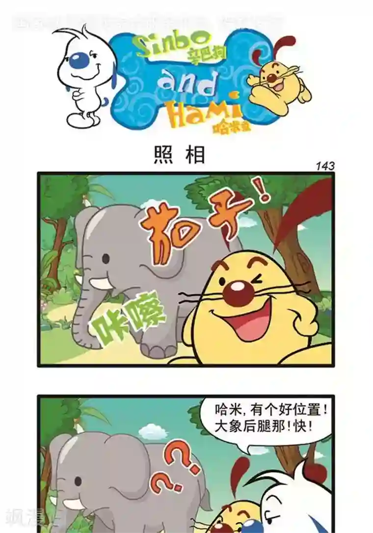 辛巴狗海洋大冒险辛巴狗俏皮漫画125