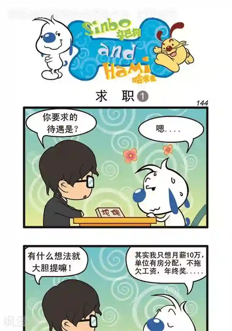 辛巴狗海洋大冒险辛巴狗俏皮漫画126