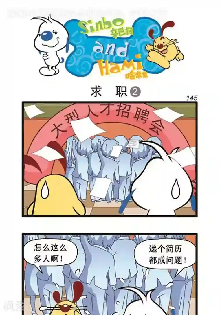 辛巴狗海洋大冒险辛巴狗俏皮漫画127