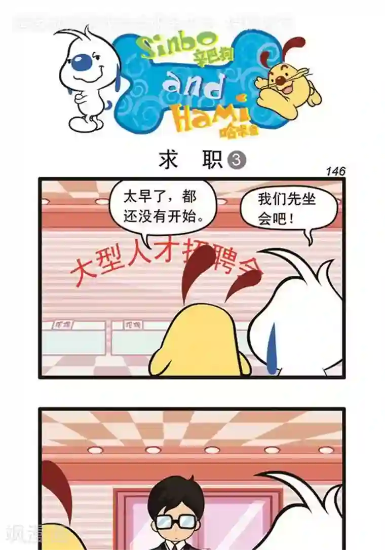 辛巴狗海洋大冒险辛巴狗俏皮漫画128