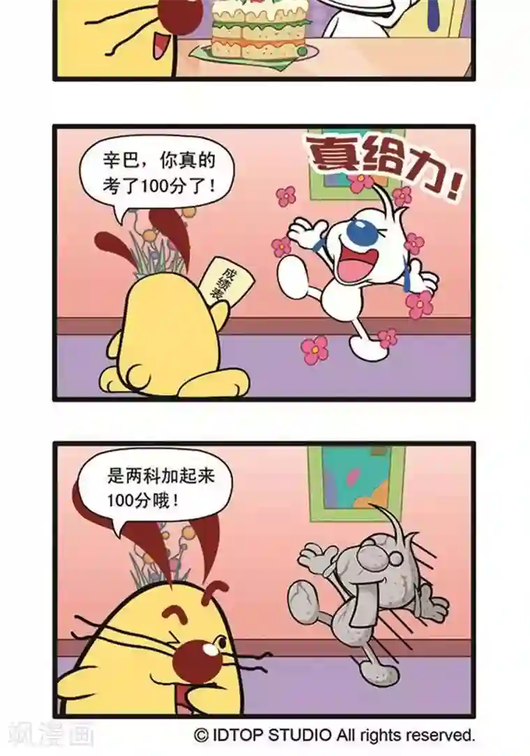 辛巴狗海洋大冒险辛巴狗俏皮漫画129