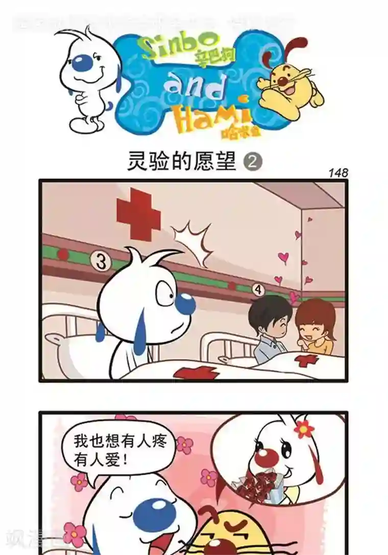 辛巴狗海洋大冒险辛巴狗俏皮漫画130