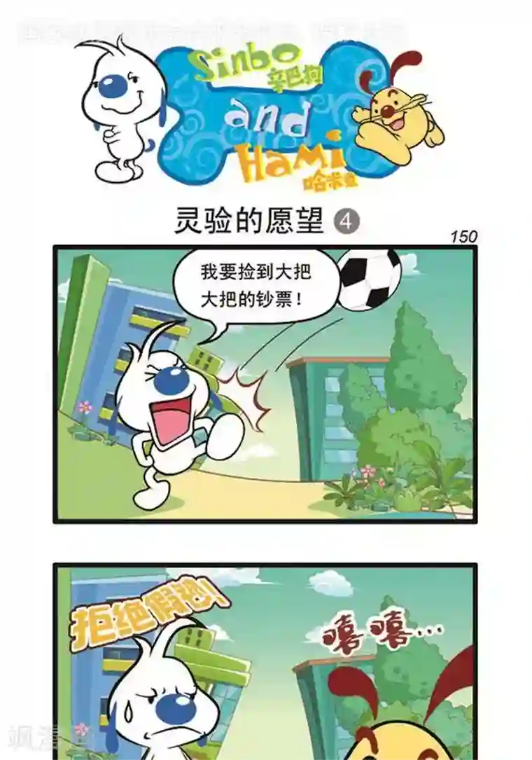 辛巴狗海洋大冒险辛巴狗俏皮漫画132