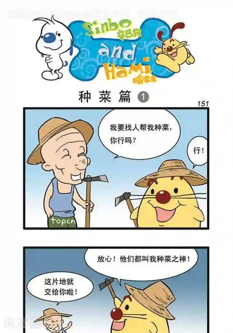 辛巴狗海洋大冒险辛巴狗俏皮漫画133