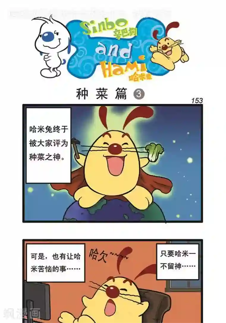 辛巴狗海洋大冒险辛巴狗俏皮漫画135