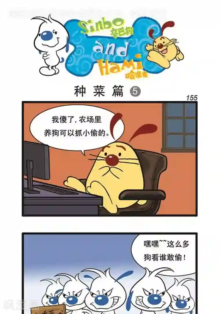辛巴狗海洋大冒险辛巴狗俏皮漫画137