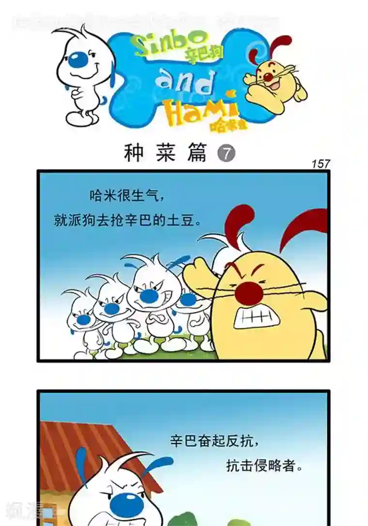 辛巴狗海洋大冒险辛巴狗俏皮漫画139
