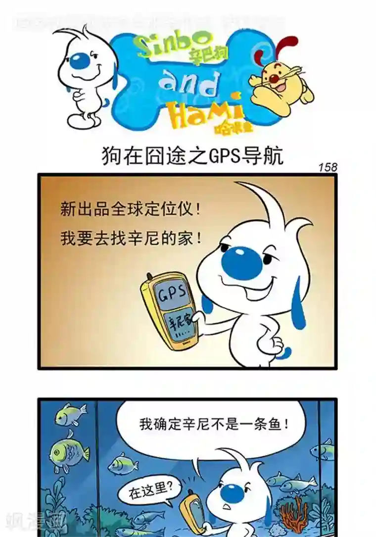 辛巴狗海洋大冒险辛巴狗俏皮漫画140