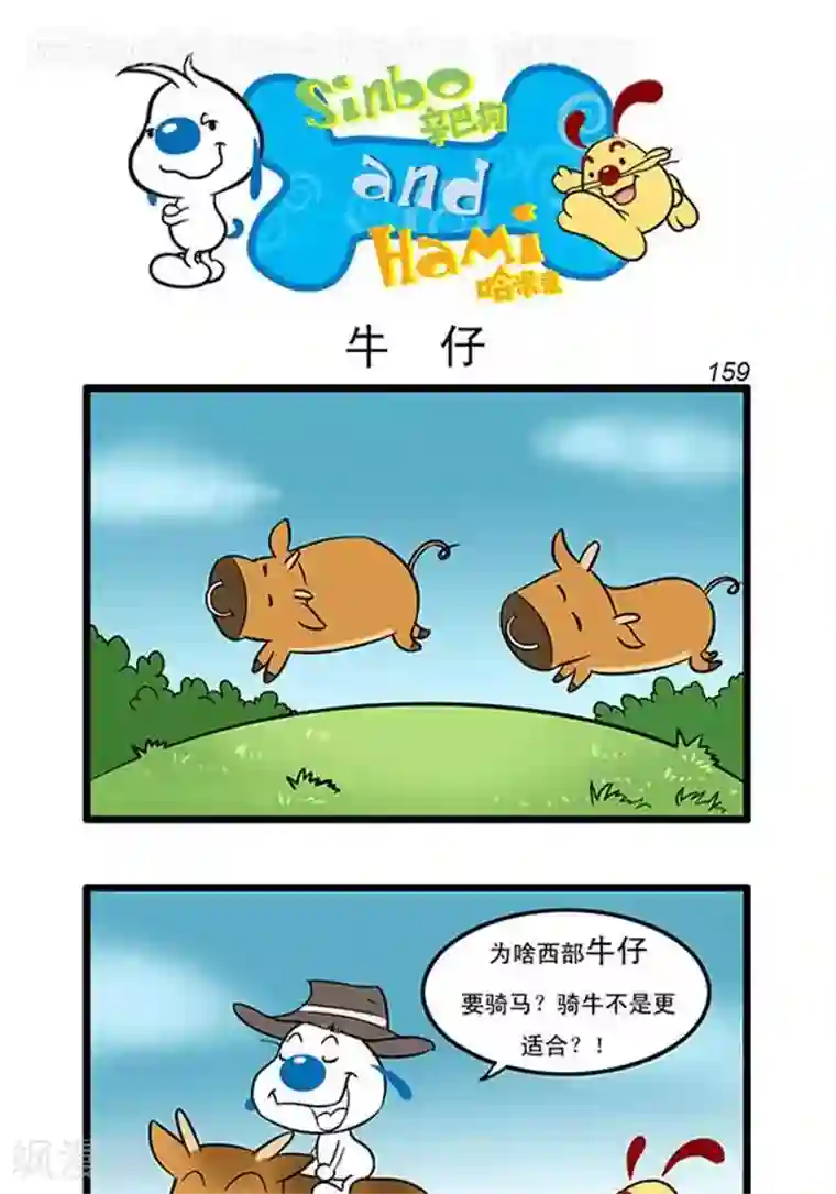 辛巴狗海洋大冒险辛巴狗俏皮漫画141