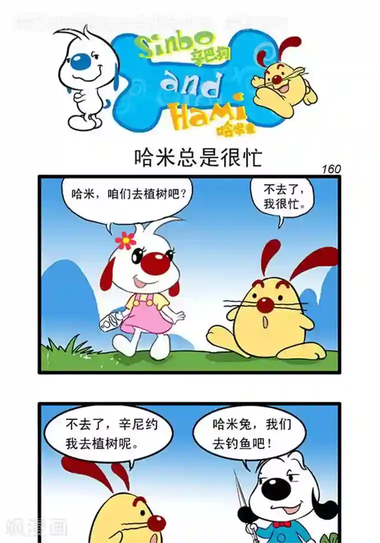 辛巴狗海洋大冒险辛巴狗俏皮漫画142