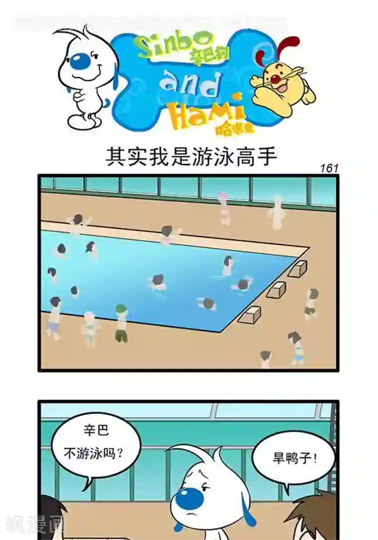 辛巴狗海洋大冒险辛巴狗俏皮漫画143