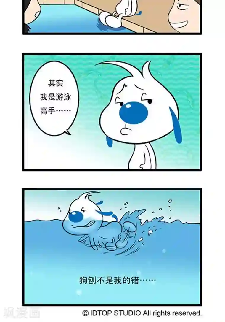 辛巴狗海洋大冒险辛巴狗俏皮漫画143