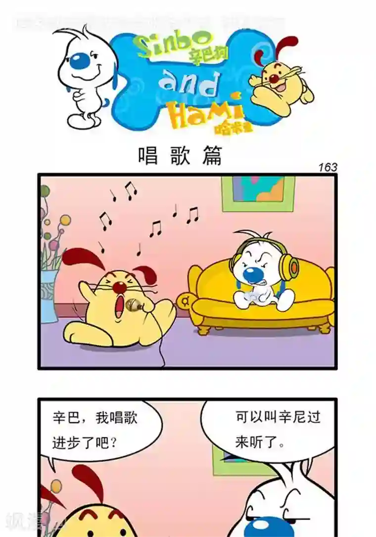 辛巴狗海洋大冒险辛巴狗俏皮漫画145