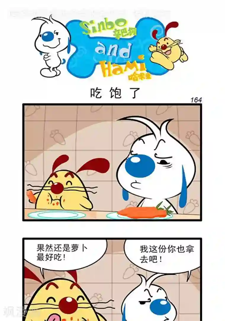 辛巴狗海洋大冒险辛巴狗俏皮漫画146